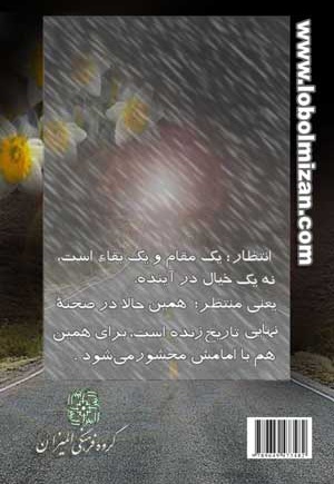 فلسفه حضور تاریخی حضرت حجت (عج الله تعالی فرجه الشریف)